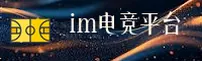 im电竞(IM)官方网站 - 值得信赖的电竞品牌